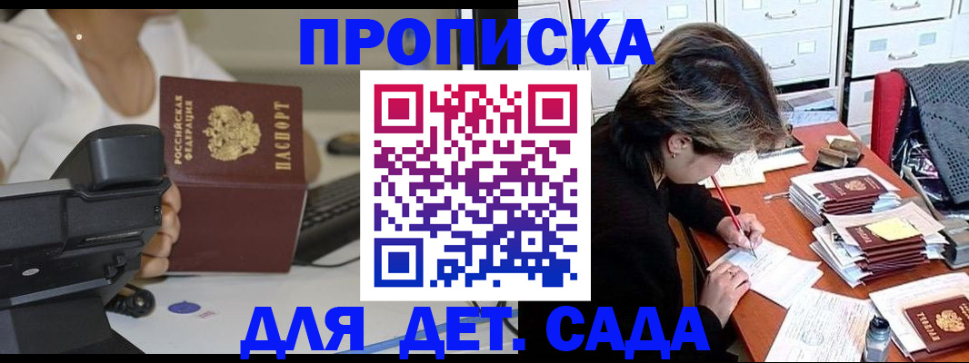 прописка в Красном Сулине