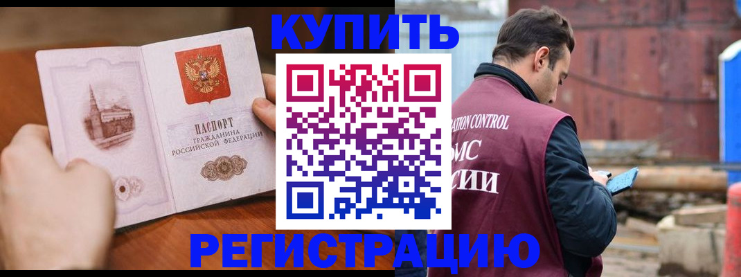 временная регистрация надежно в Красном Сулине